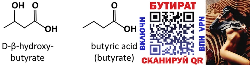 БУТИРАТ вода  Купить  Свободный 