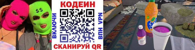 Codein напиток Lean (лин)  Купить закладки  Свободный 